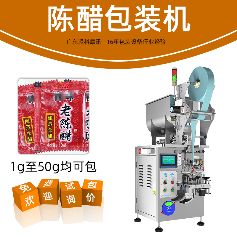 適用于果醬，醬料，醋、牛奶等液體包裝設備
